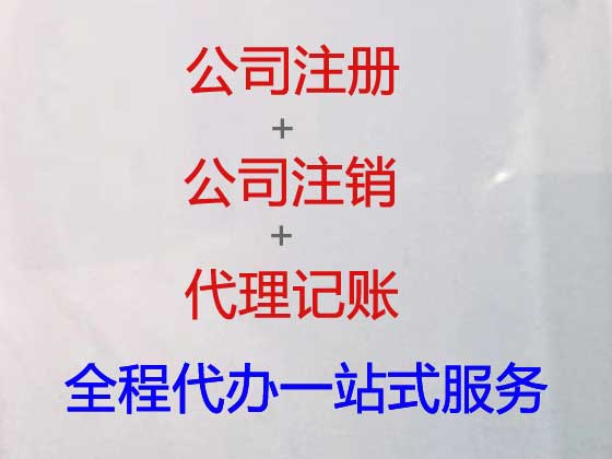 桂林注册公司代办